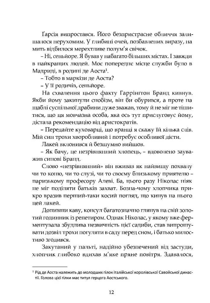Іспанський садівник. Ґрейсі Ліндсі - Арчибальд Джозеф Кронін - фото 9