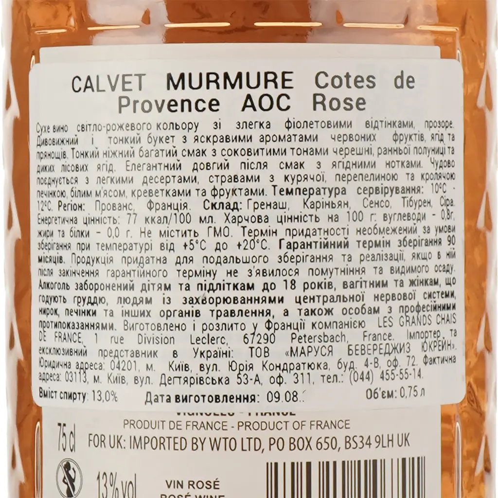 Вино Calvet Murmure Cotes de Provence Rose AOC розовое сухое 0.75 л - фото 4