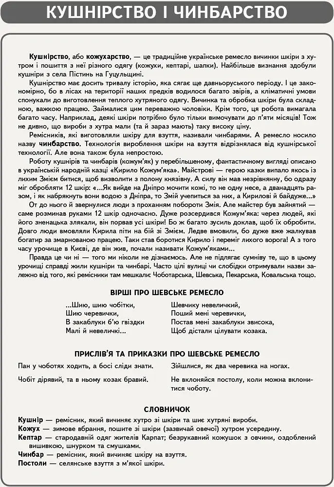 Народознавство. Творча майстерня народних митців. 1-4 класи. Демонстраційний матеріал + Диск - фото 3