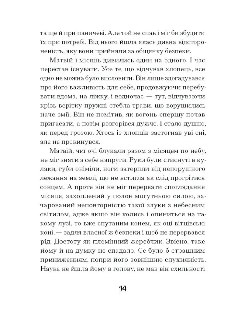 Зачаровані музиканти - фото 12