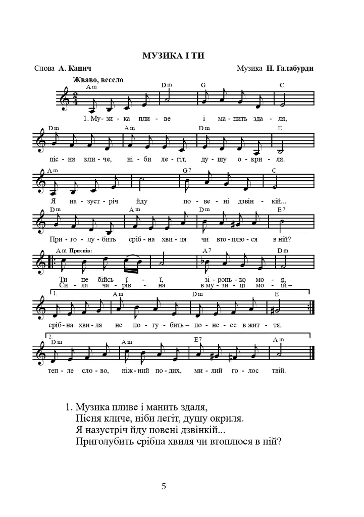Я тобі подарую весну. Пісенна збірка - фото 6