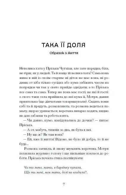 А все-таки прийди! Вибрана проза - Леся Українка - фото 5