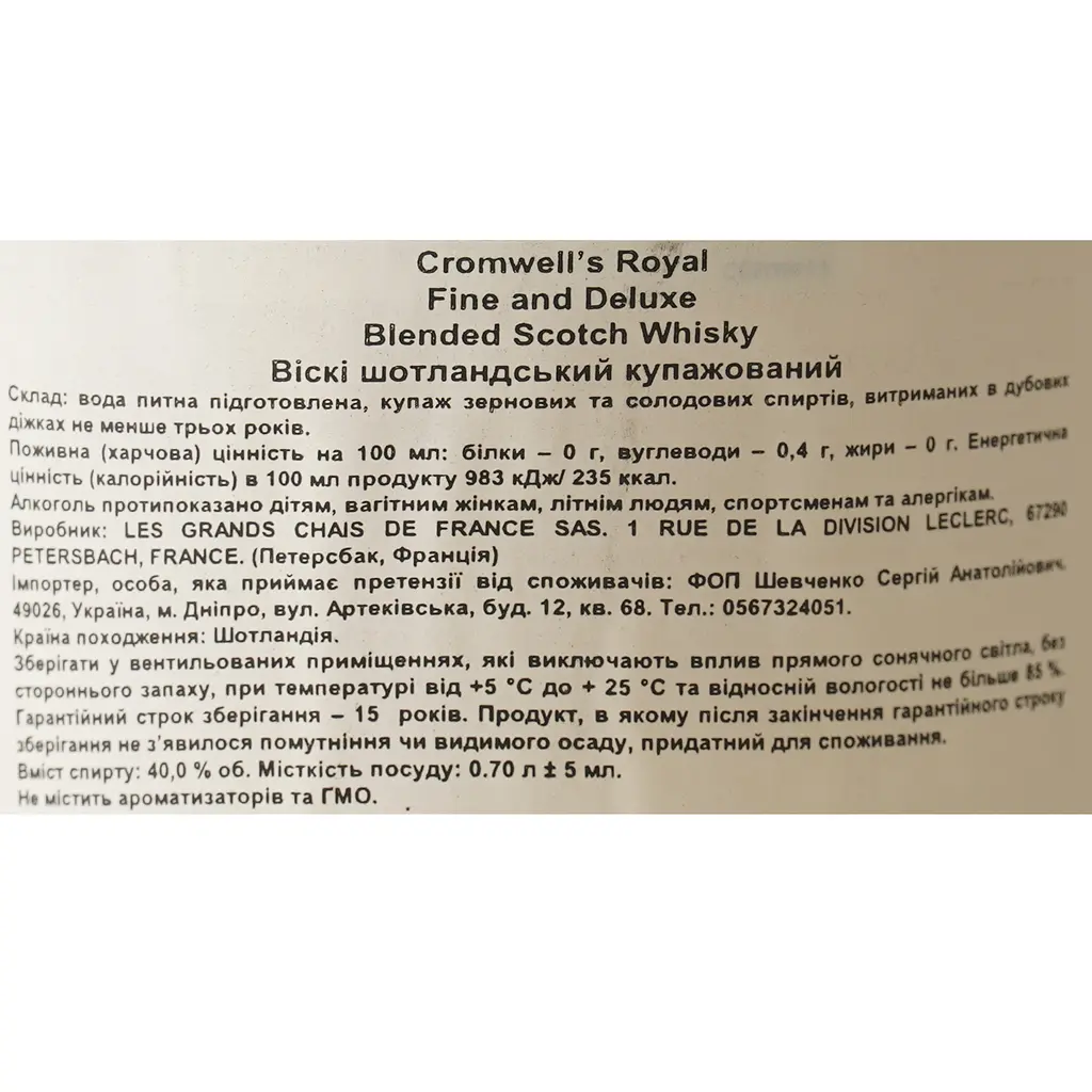 Виски Cromwell's Royal Blended Scotch Whisky 40% 0.7 л - фото 6