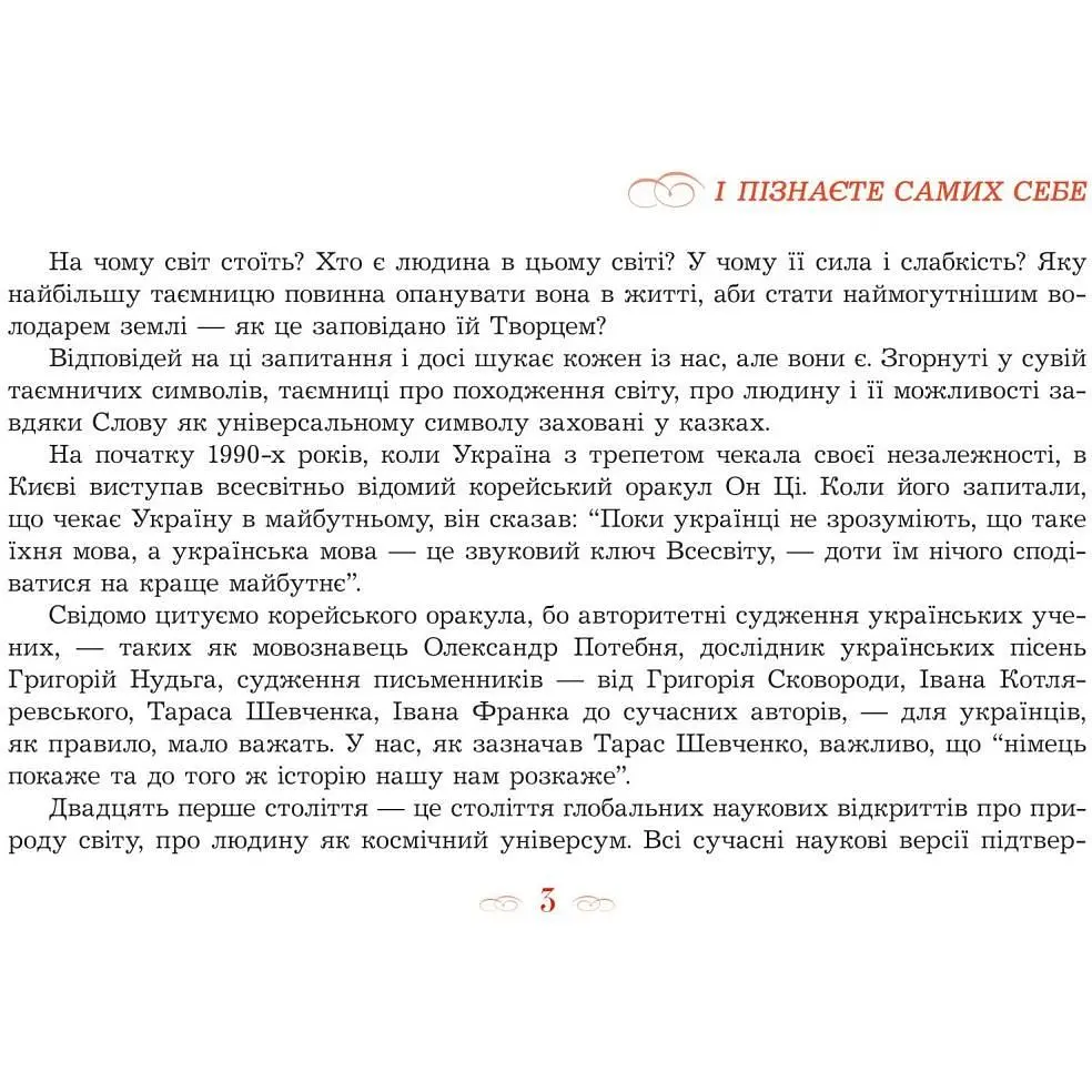 Українські народні казки Богатирі - Чумарна Марія Іванівна (978-966-10-1343-7) - фото 5
