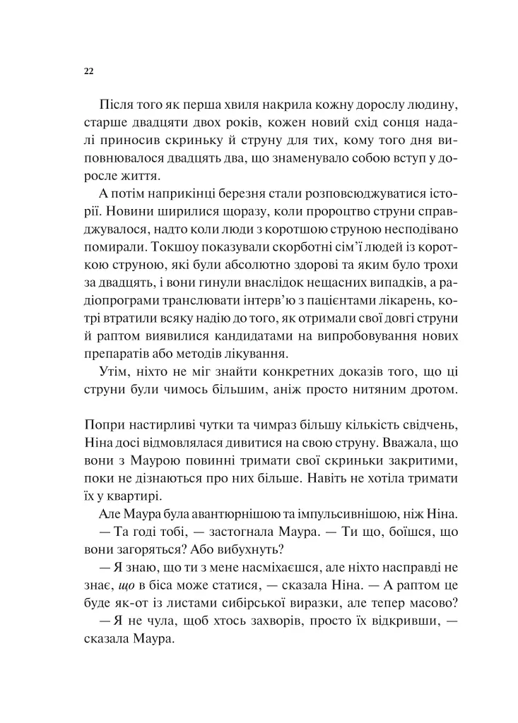 Мірило - Ніккі Ерлік - фото 15