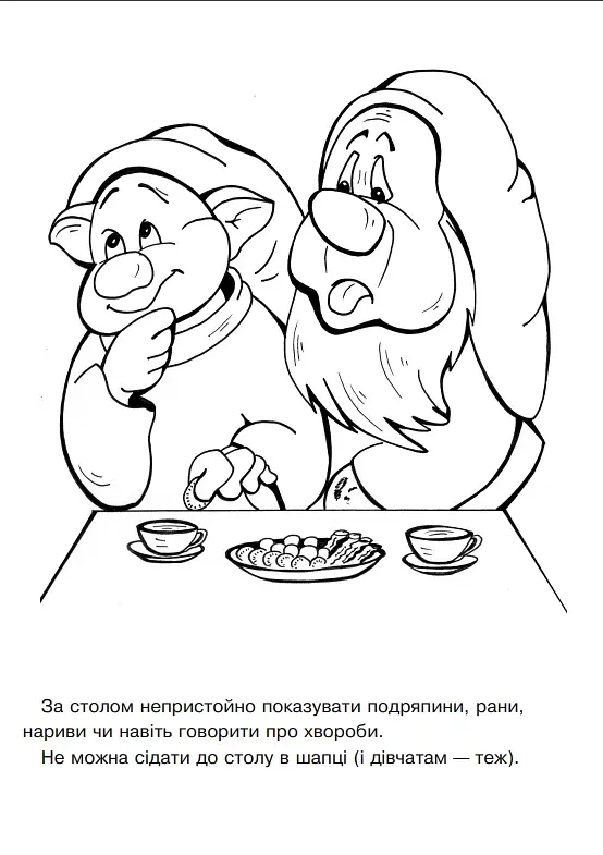 Поведінка за столом. Альбом-розмальовка - фото 4