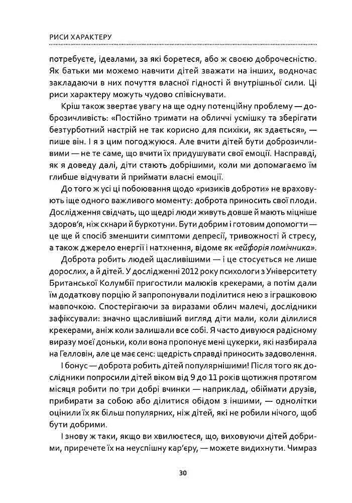 Як виховувати дітей, щоб вони не виросли мудаками - Мелінда Веннер Моєр - фото 5
