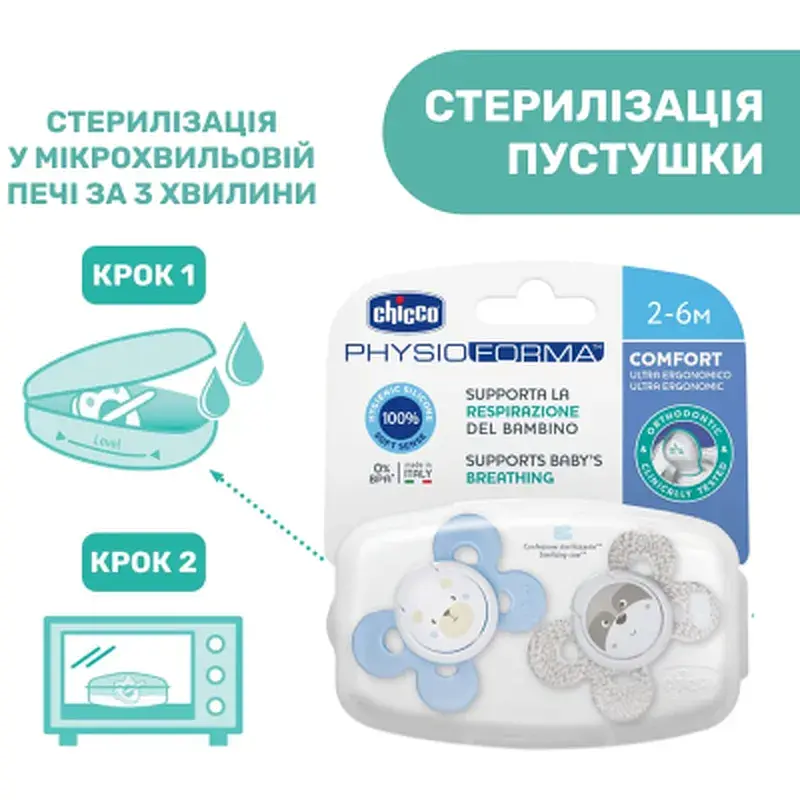 Пустушка Chicco Physio Comfort силіконова від 2 до 6 місяців 2шт. (блакитна) (74931.21.00) - фото 9