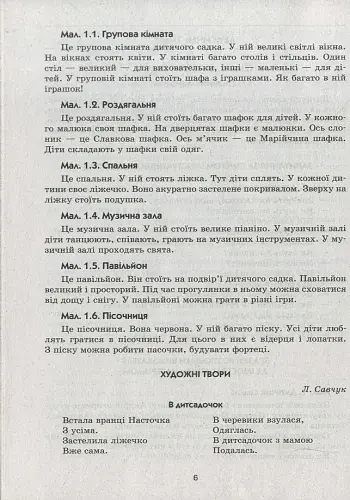 Слово до слова - звучить рідна мова. Середній вік - фото 5