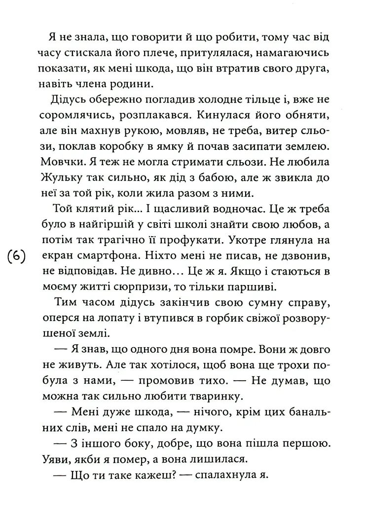 Табу на поцілунки - фото 3
