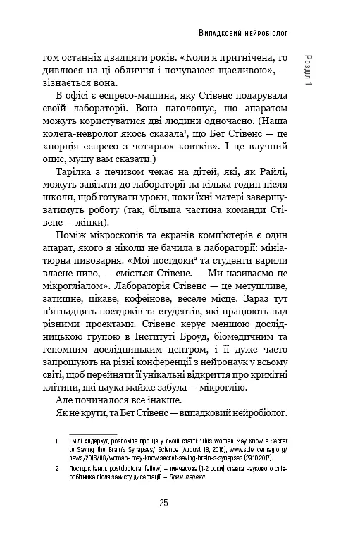 Янголи чи вбивці? Клітини, які змінюють медицину - фото 23
