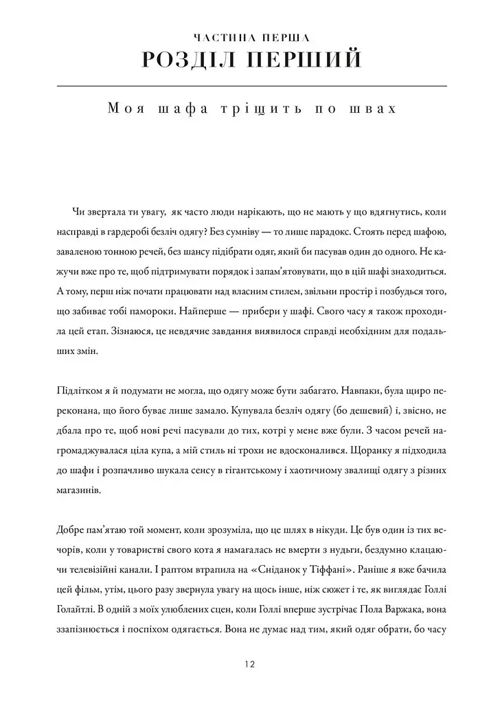 Твій стиль - Катажина Туск - фото 3