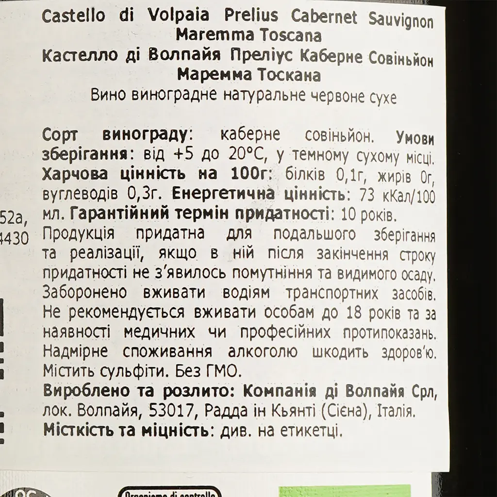 Вино Castello di Volpaia Prelius Cabernet Sauvignon Maremma, 14,5%, 0,75 л - фото 4