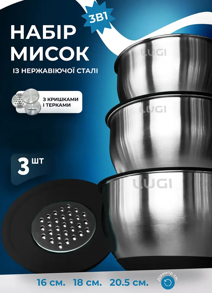 Набір мисок з кришками 3 штуки з нержавіючої сталі 16/18/20.5 см LUGI LG-02/3PCS - фото 3