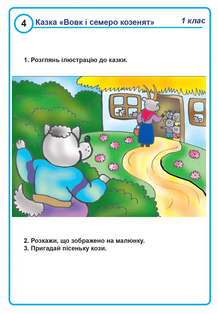 Українська мова. 1 клас. Картки для розвитку мовлення учнів - Наталія Шост - фото 5