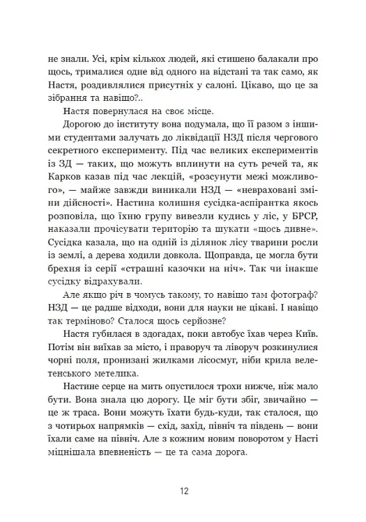Мара - Олександр Верескун - фото 8