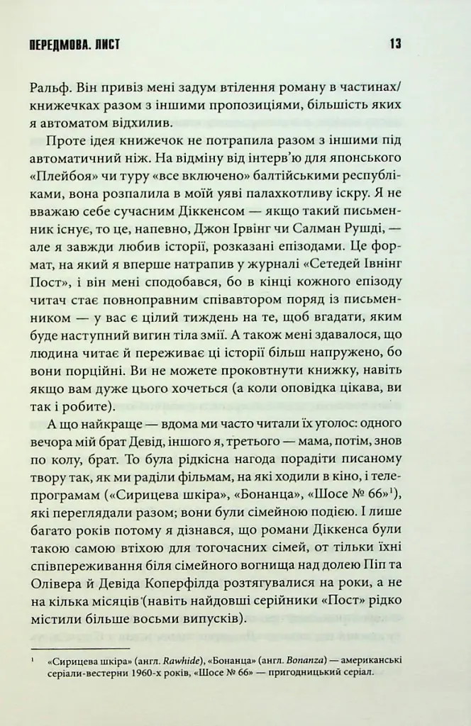 Зелена миля - Стівен Кінг - фото 7