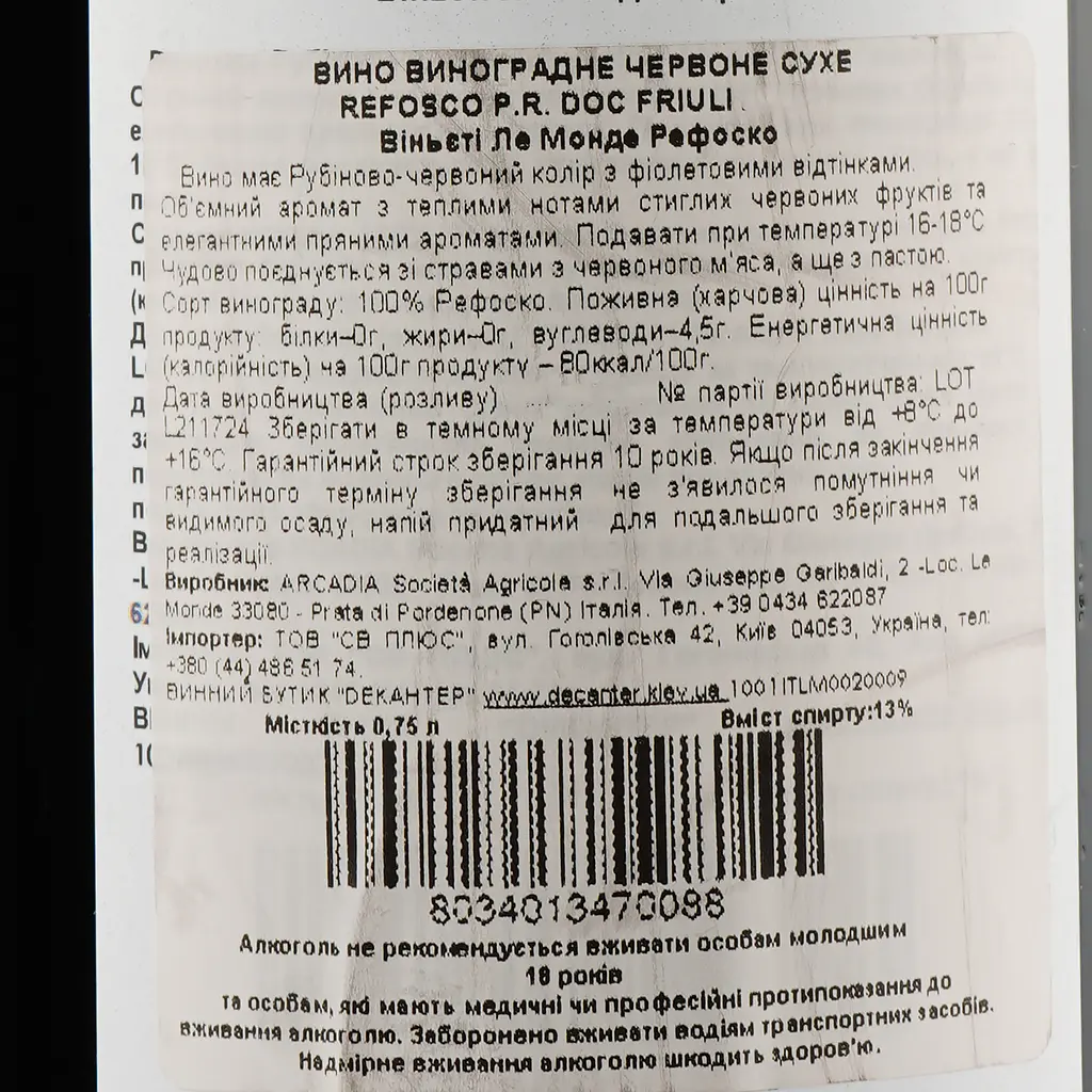 Вино Le Monde Refosco dal Peduncolo DOC, красное, сухое, 0,75 л - фото 3