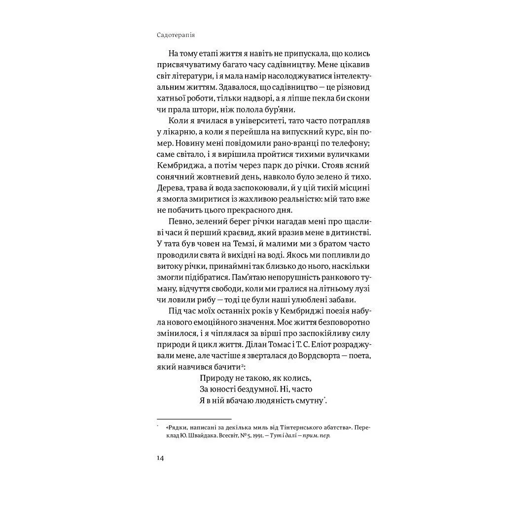 Книга Садотерапія. Як позбутися бур'янів у голові - Сью Стюарт-Сміт Yakaboo Publishing (9786177544998) - фото 8