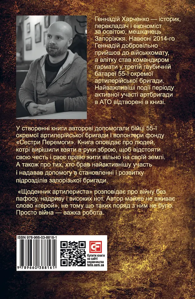 Щоденник артилериста - фото 2