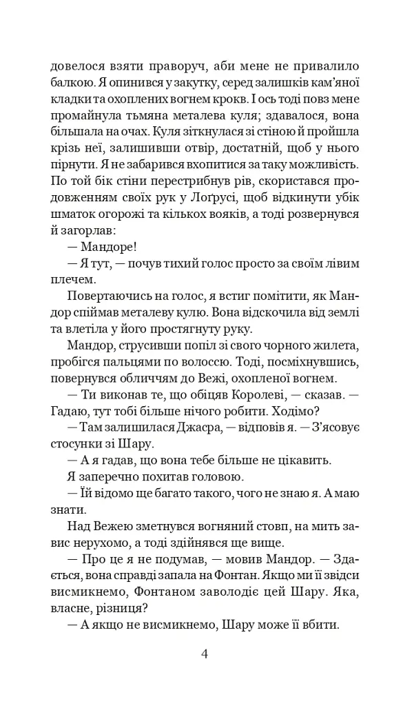 Хроніки Амбера у 10 книгах. Книга 9. Лицар Тіней - Роджер Желязни - фото 5