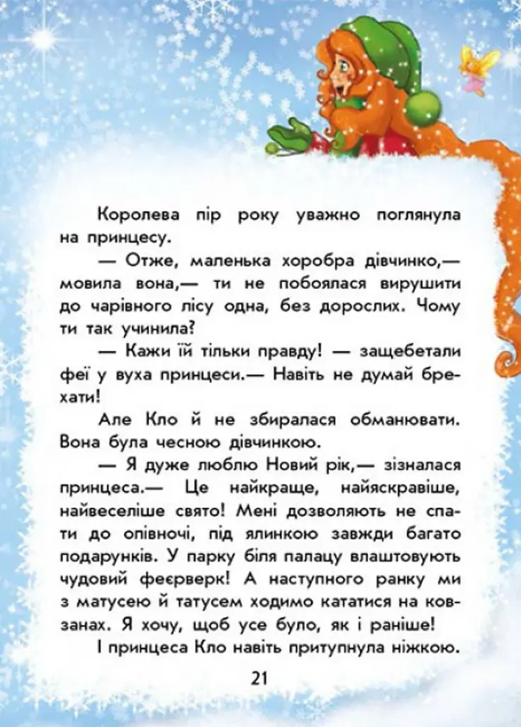 У пошуках нового року - фото 4