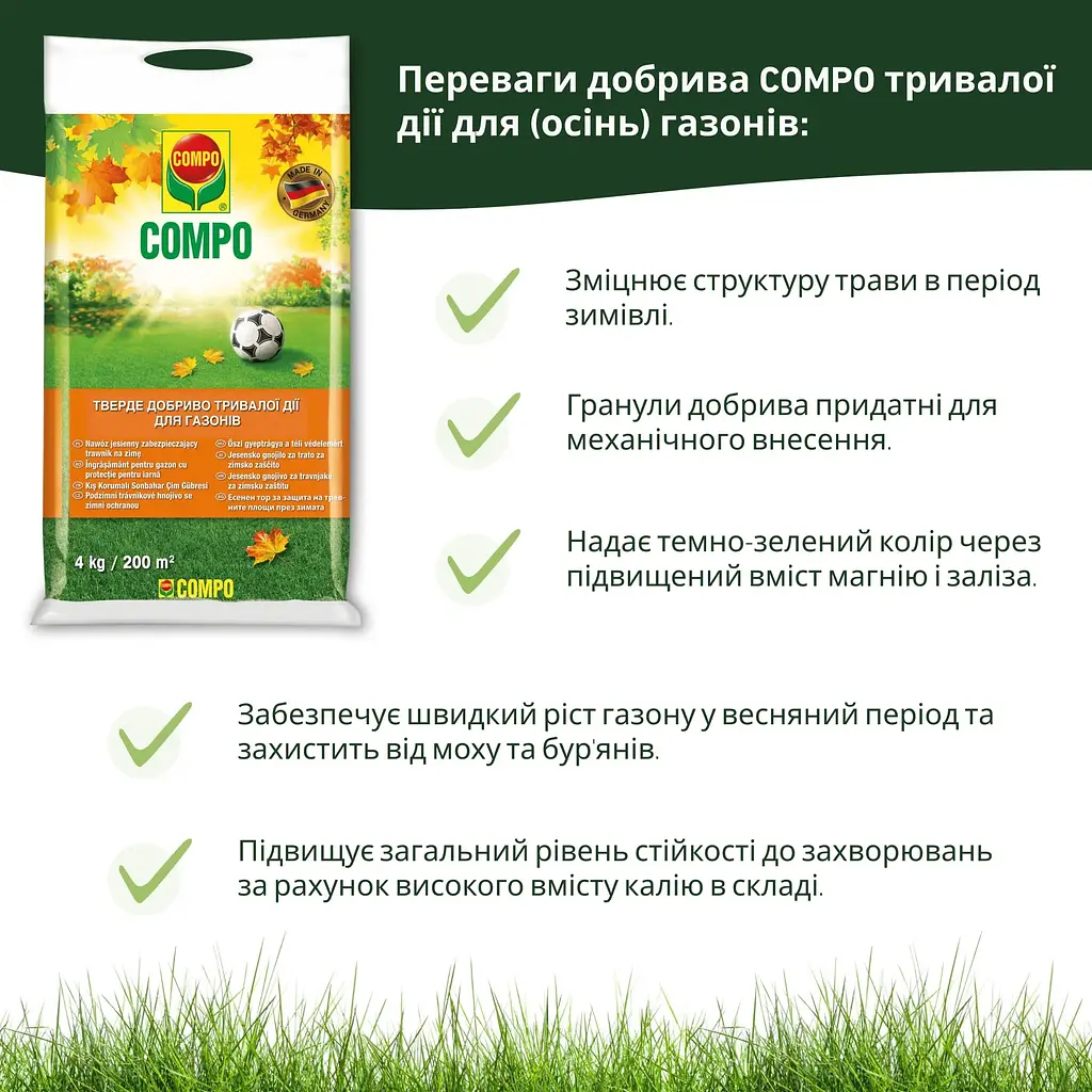 Тверде добриво тривалої дії для газону (осінь) COMPO 4 кг - фото 8