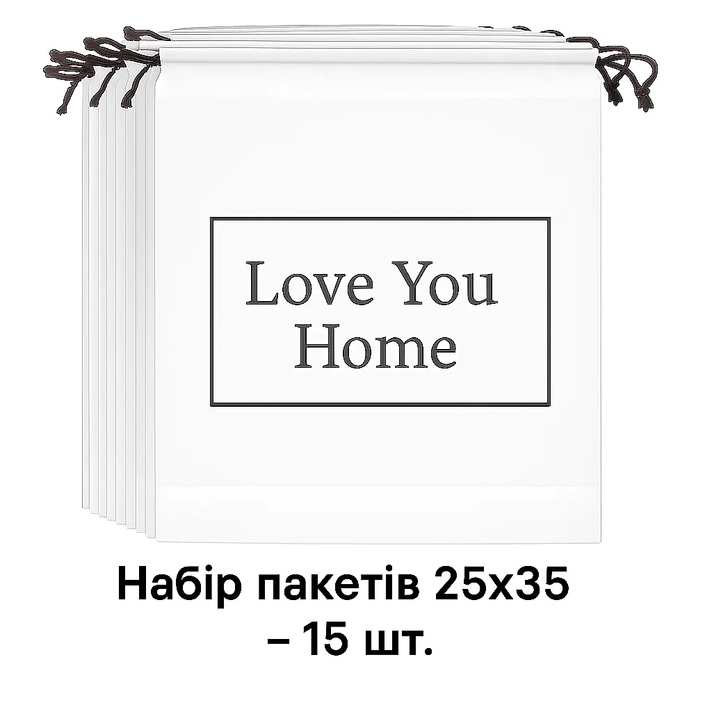 Набір сумок для зберігання на зав'язках 23х35-15 шт. LoveYouHome - фото 2