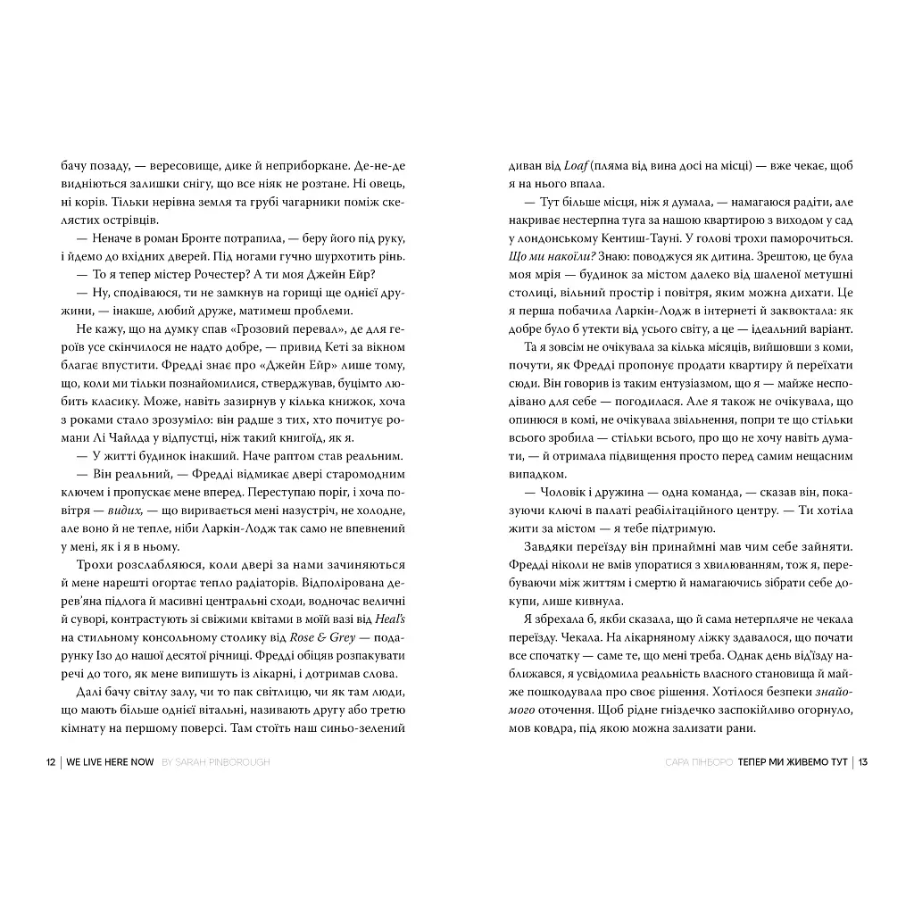 Книга Тепер ми живемо тут - Сара Пінборо Видавництво РМ (9786178691394) - фото 4