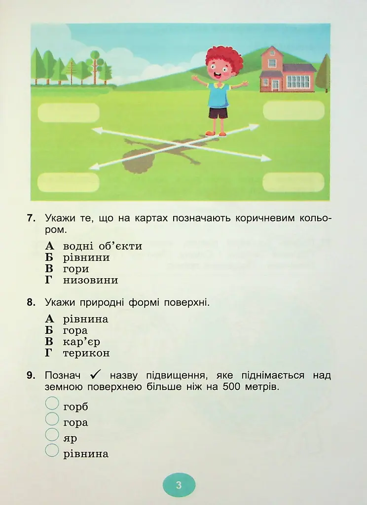 Я досліджую світ 4 клас. Зошит для діагностувальних робіт - фото 4