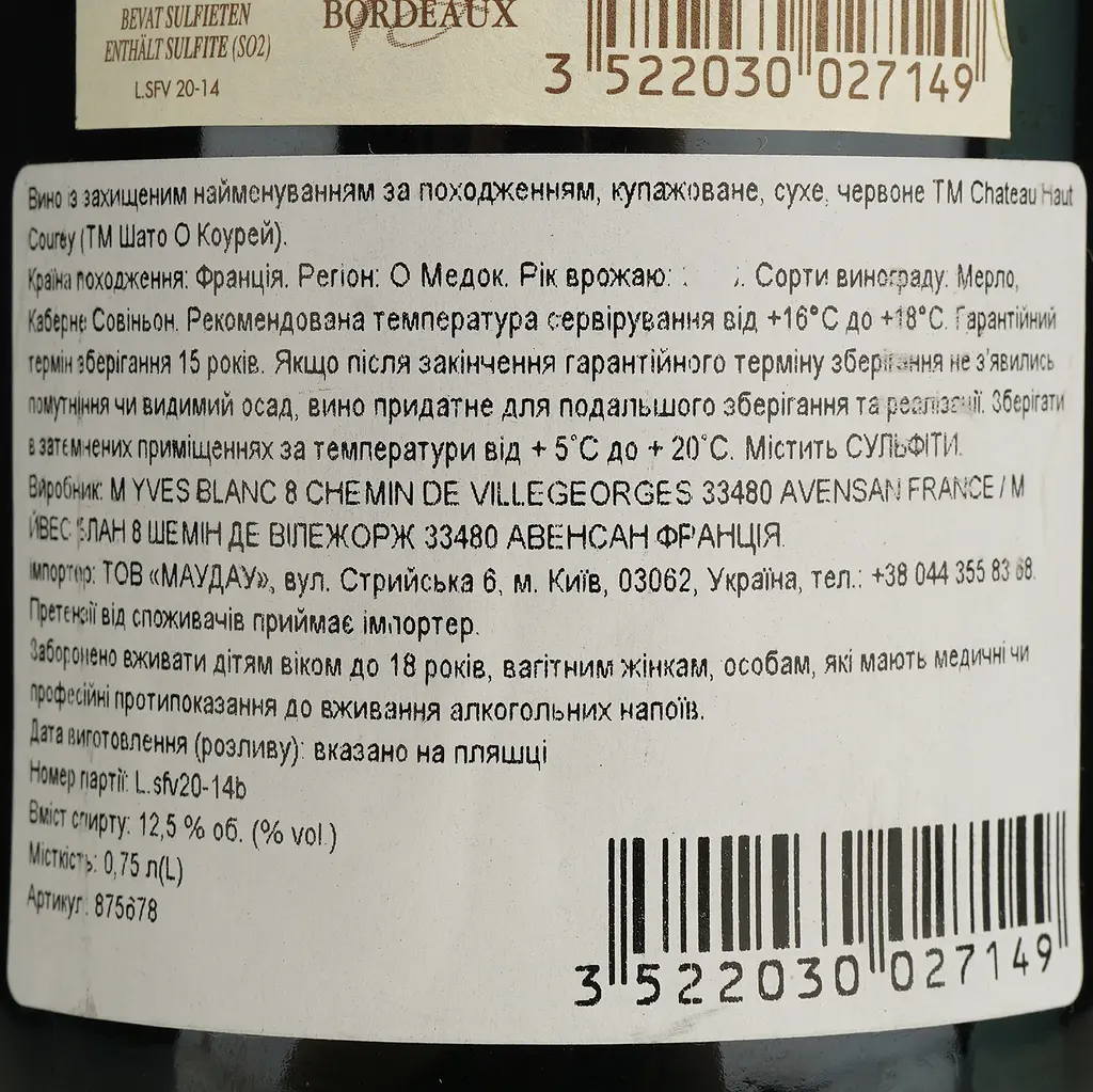 Вино Chateau Haut Courey 2018 AOP Haut Medoc червоне сухе 0.75 л  - фото 4