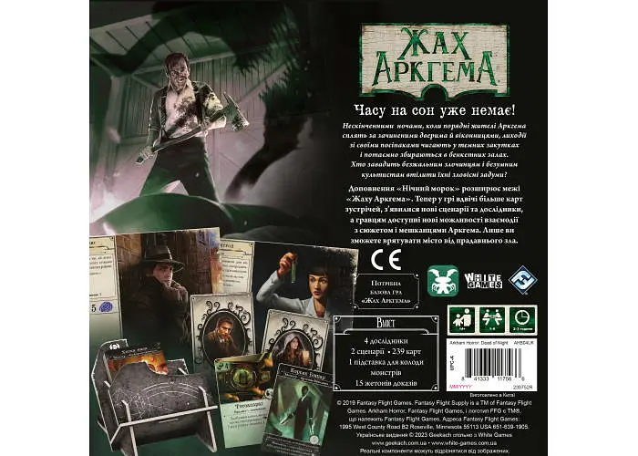 Настільна гра White Games&Geekach Games Жах Аркгема. Третє видання: Нічний морок (Arkham Horror: Dead of Night) (укр.) (GKCH058AH31) - фото 3