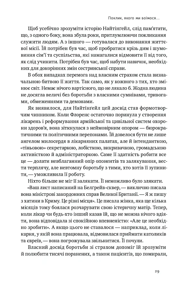 Відвага кличе. Доля допомагає хоробрим - Раян Голідей - фото 19