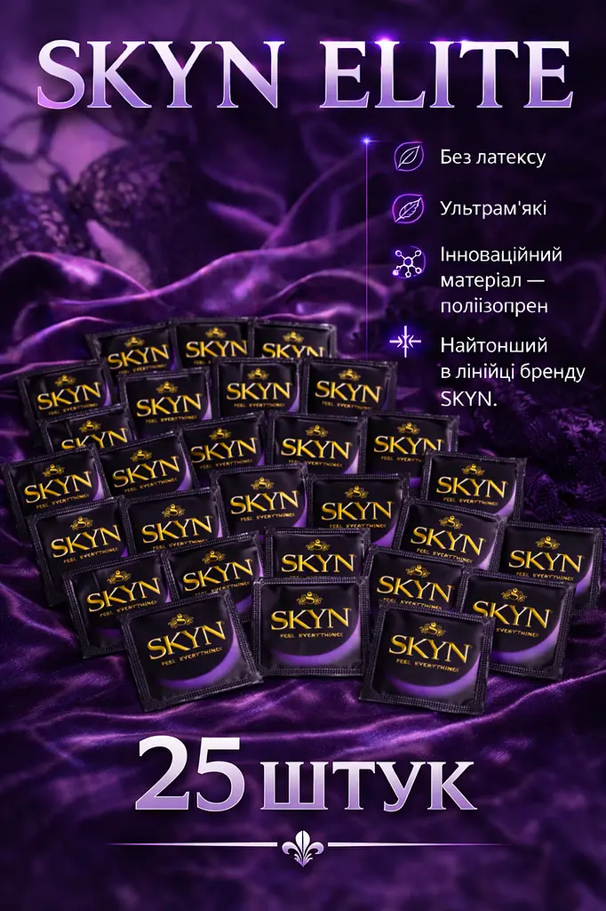Презервативи Skyn Elite безлатексні 25 шт — ультратонкі поліізопренові презервативи з максимальними відчуттями поштучно