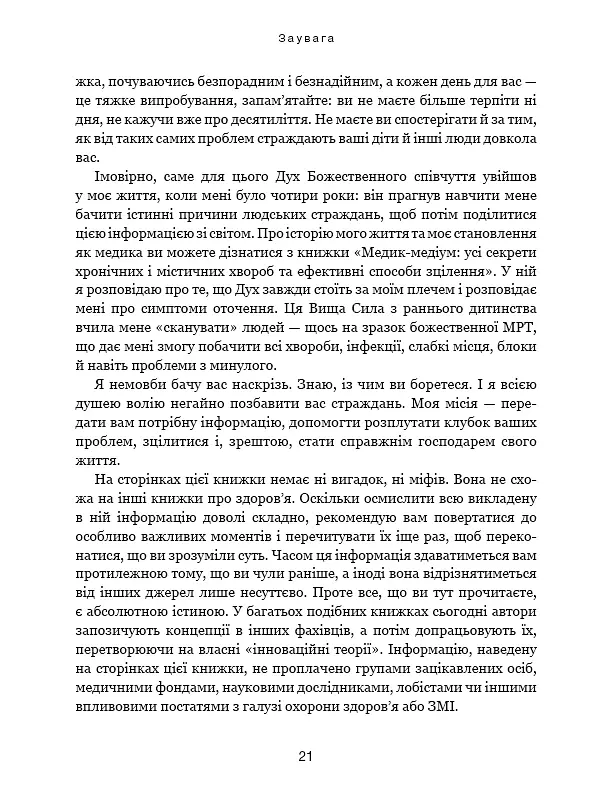 Секрети щитоподібної залози. Що приховують її хвороби та як від них зцілитися - Ентоні Вільям - фото 20