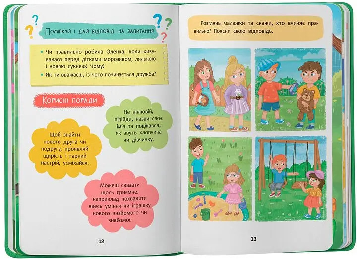 Дитяча книга Що робити, щоб знайти друзів? Crystal Book 5287 shop (9786175475287) - фото 4