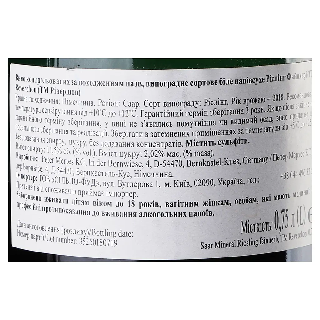Вино Reverchon Saar Mineral Riesling Feinherb, 11%, 0,75 л (829398) - фото 5