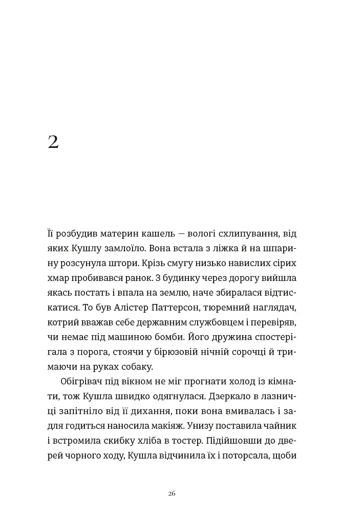 Злочини - Луїза Кеннеді - фото 2