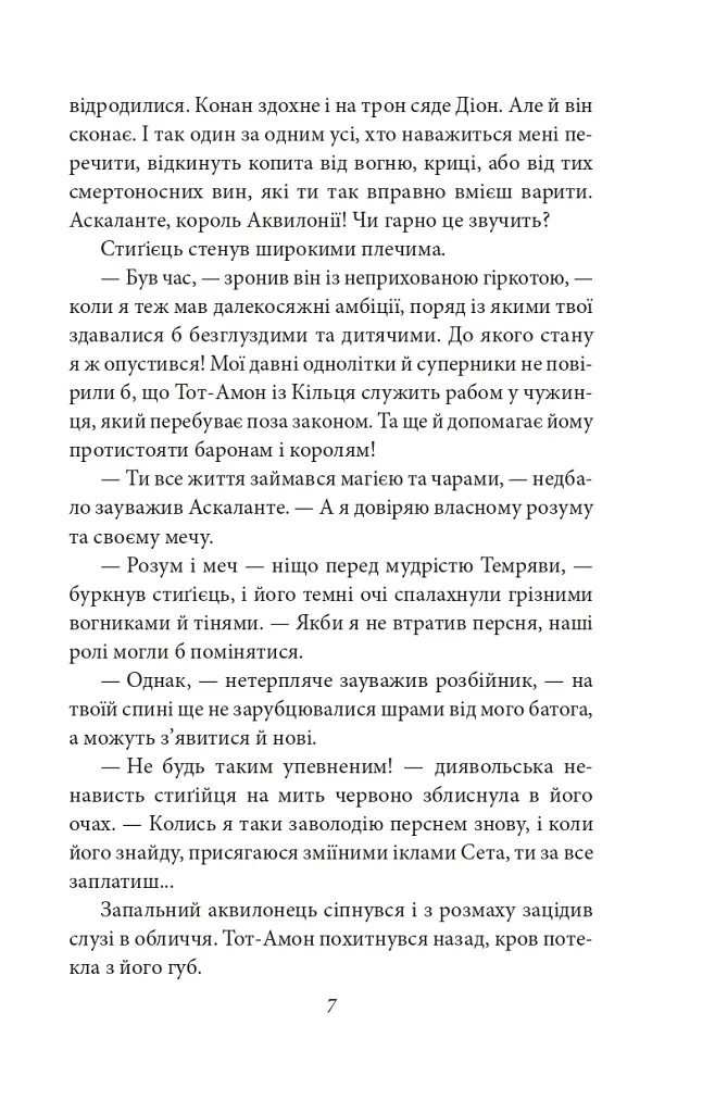 Конан. Книга 1 - фото 7
