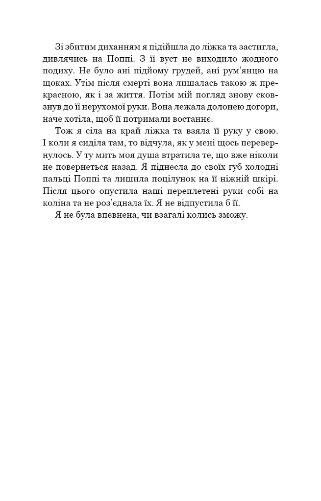 Тисяча друзок. Книга 2 - фото 9