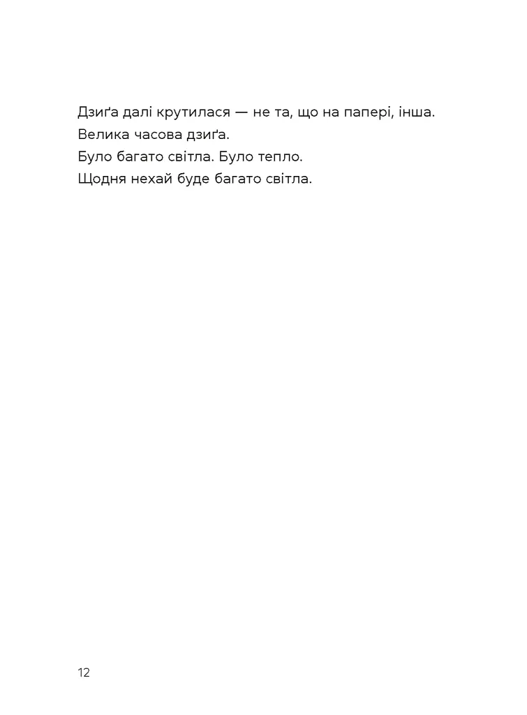 Берегиня і пілот Роджер - фото 10