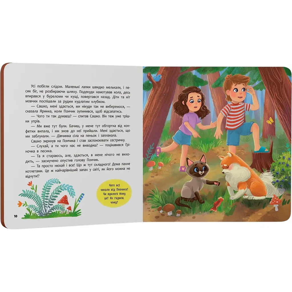 Дитяча книга Crystal Book Хвостаті пригоди. Пончик та Грінка. Канікули за містом - Юлія Риженко (F00031969) - фото 5