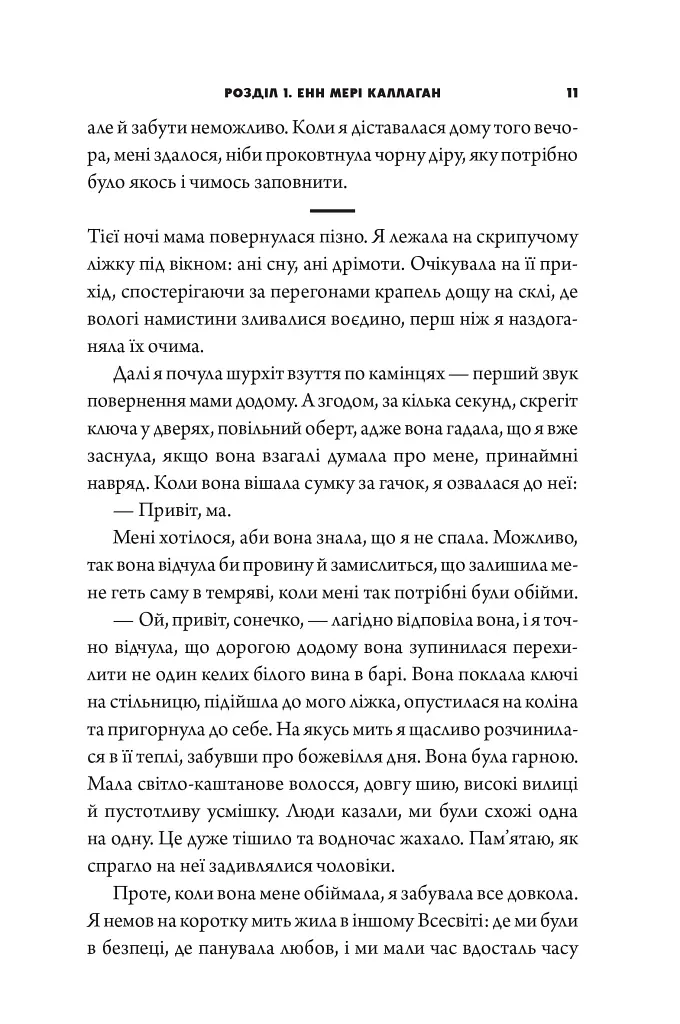 Три життя Кейт Кей - Кейт Фейґен - фото 9