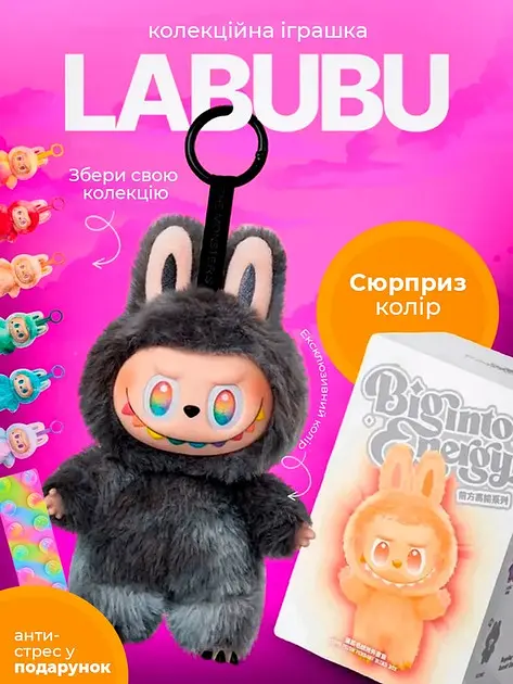 Брелок м'яка дитяча іграшка сюрприз Лабубу v3 Labubu Big into Energy series - фото 2