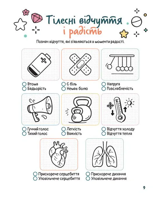 Емоційні зошити. Вивчаю радість - Наталя Гладких - фото 3