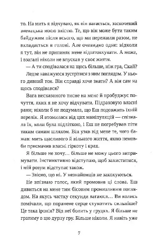 Попіл лине до неба. Том 1 - фото 5