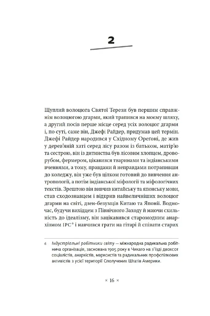 Волоцюги дгарми - фото 10