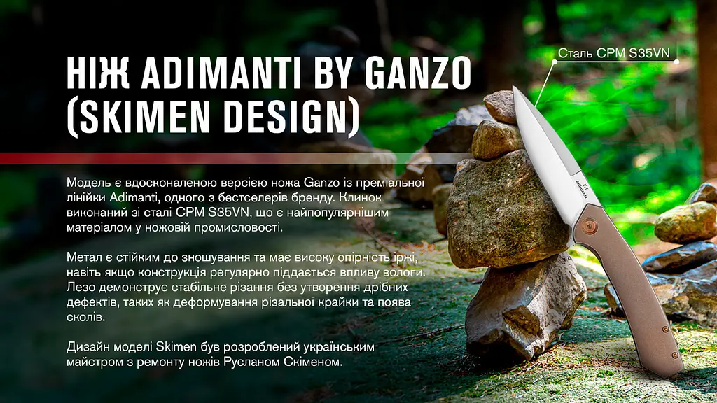 Ніж складаний Adimanti by Ganzo Skimen design (Skimen-TBZ) титановий - коричневий - фото 8
