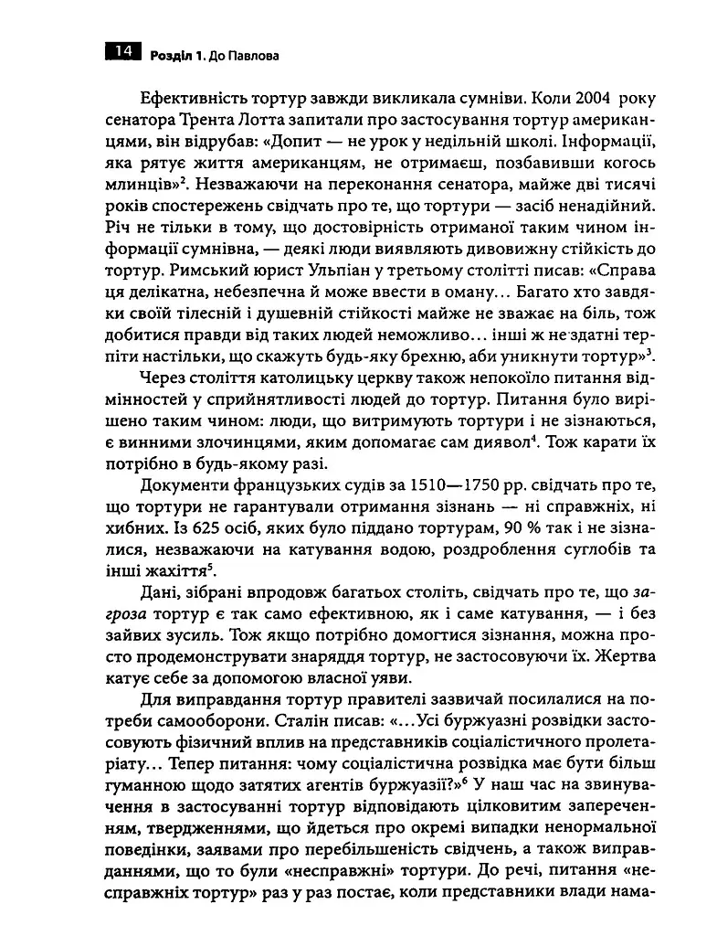 Маніпуляція свідомістю. Історія промивання мізків від Павлова до соціальних медіа - Джоел Дімсдейл - фото 4