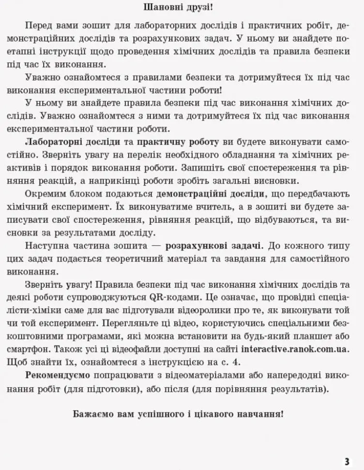 Хімія. 10 клас. Зошит для хімічних експериментів та розрахункових задач - фото 5